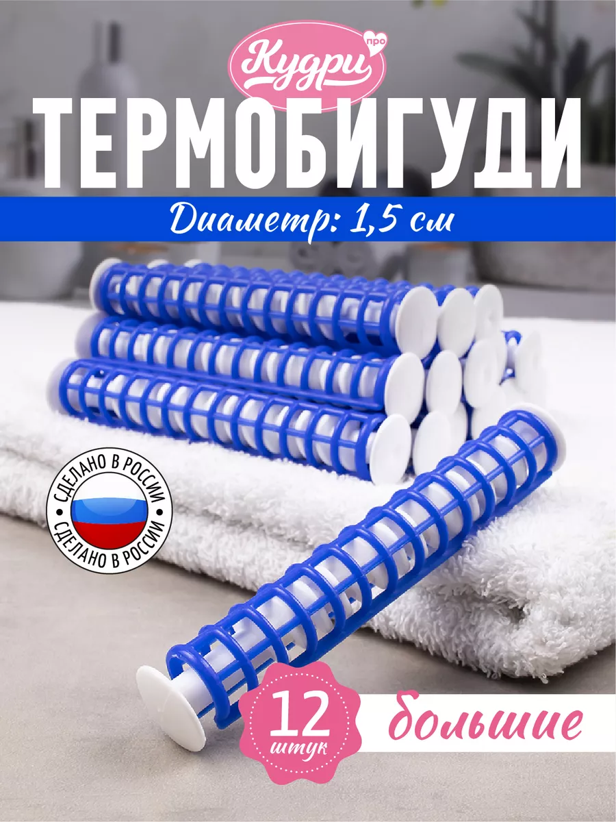 Термобигуди для волос,...