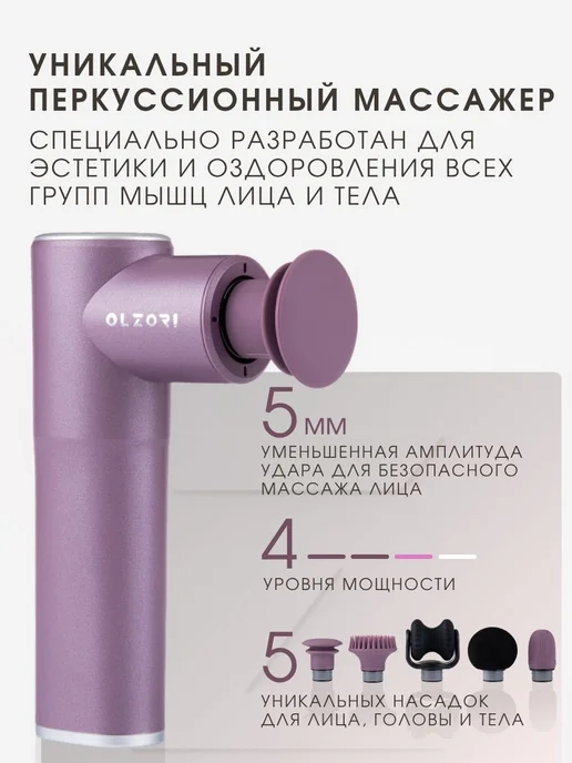 OLZORI Электрический перкуссионный массажер для лица, головы и тела, фиолетовый, фото 2