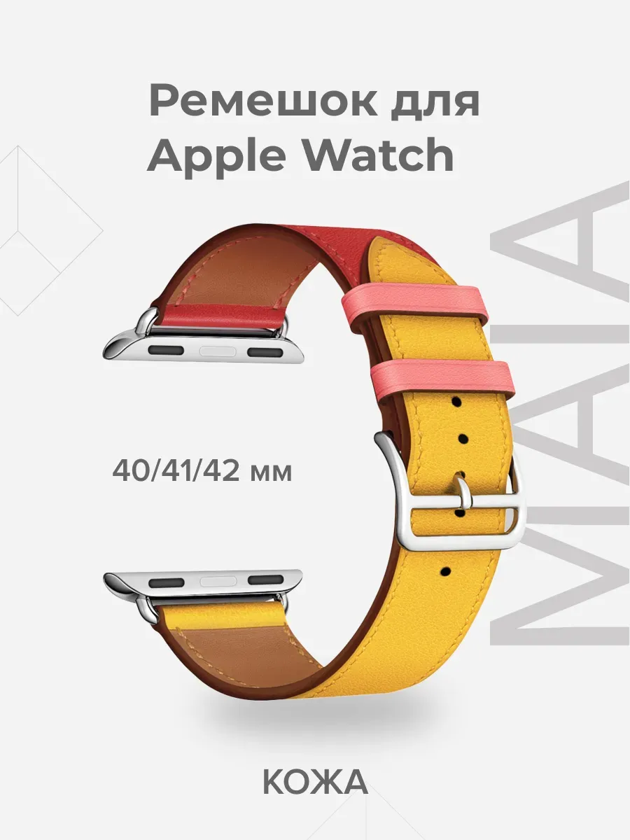 Ремешок Apple Watch 40–42 мм
