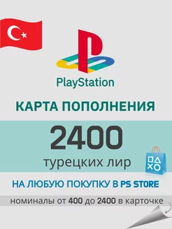 Карта пополнения playstation на 2400 лир Sony 236215737 купить за 8 904 ₽ в интернет-магазине Wildberries