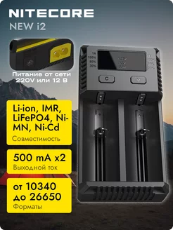 Зарядное устройство Nitеcore New I2 18650/16340 на 2*АКБ NITECORE 236215920 купить за 1 668 ₽ в интернет-магазине Wildberries