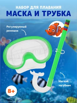 Маска с трубкой для плавания