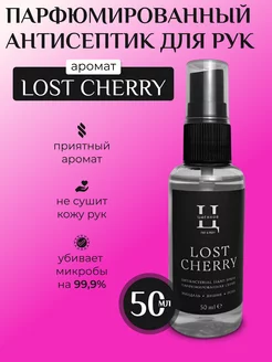 Антисептик 50 мл парфюмированный Lost Cherry Вишня