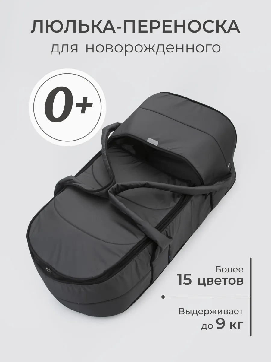 Люлька-переноска для новорожденных в коляску