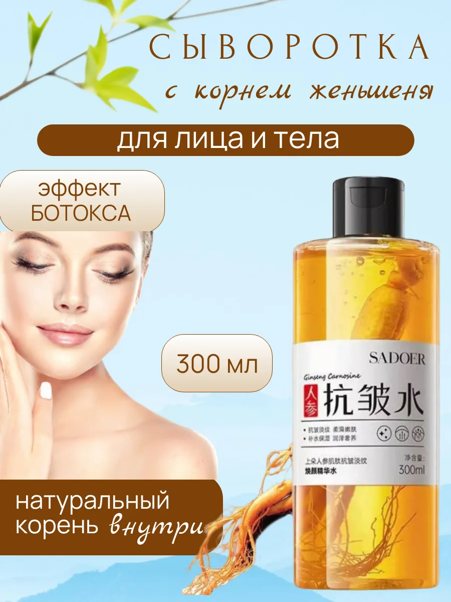 Сыворотка - эссенция для лица с женьшенем 300мл
