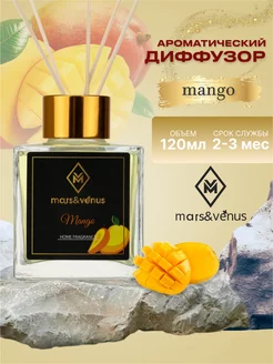 ароматический диффузор Mango