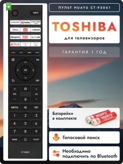 Голосовой пульт CT-95061 для телевизоров Tоshiba