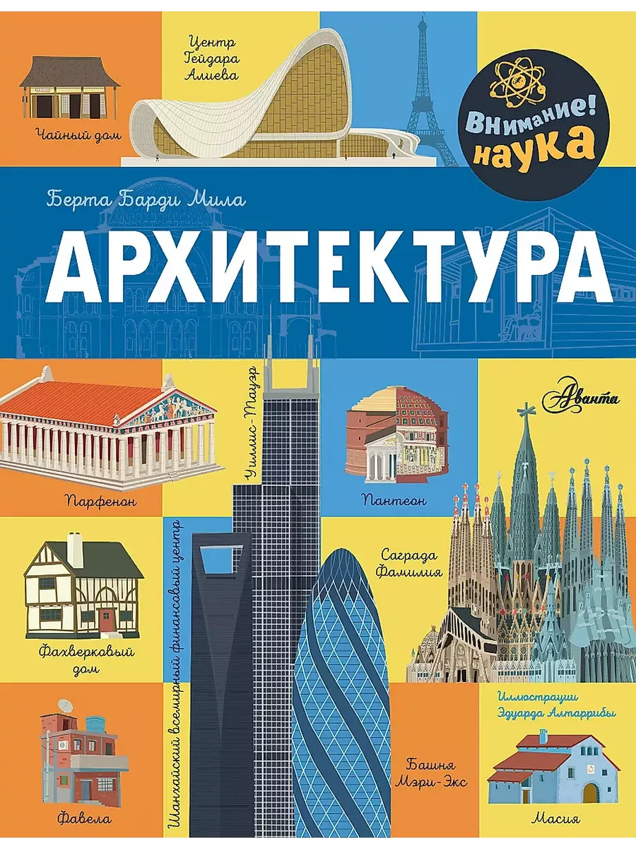 Архитектура