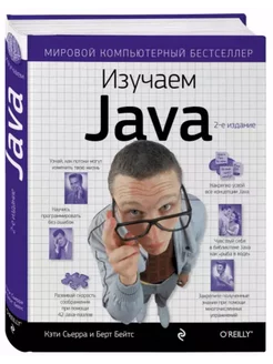 Изучаем Java