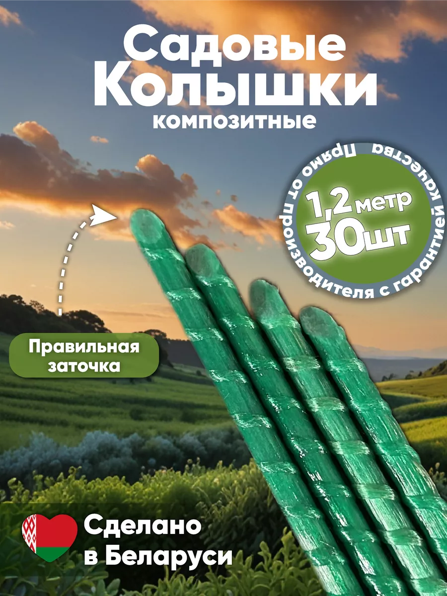 Садовые колышки