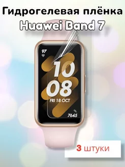 Гидрогелевая защитная пленка для Huawei Band 7