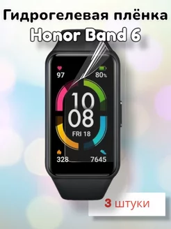 Гидрогелевая защитная пленка для часов Honor Band 6