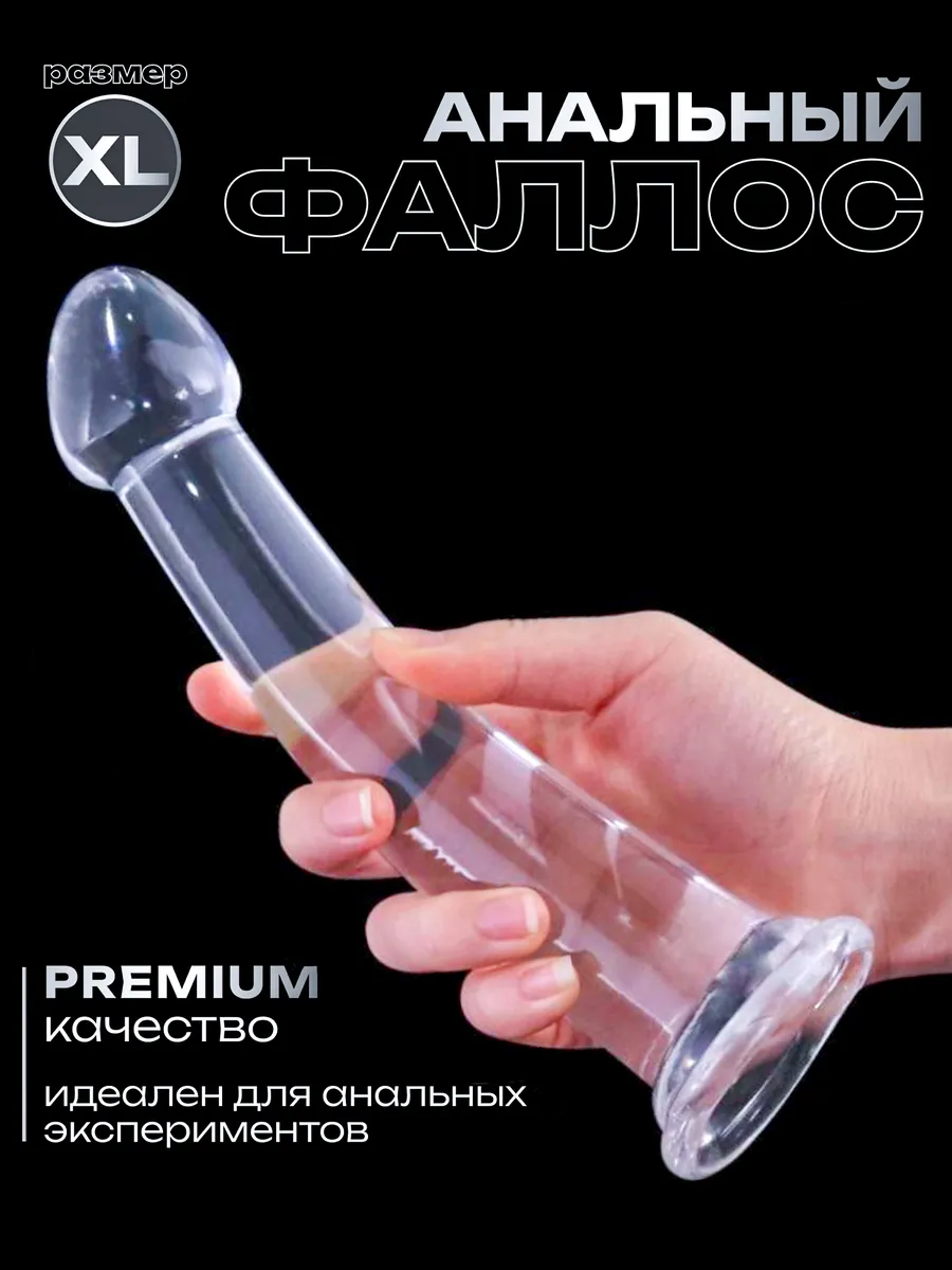 Фаллоимитатор анальный фалос силиконовый дилдо, ХL