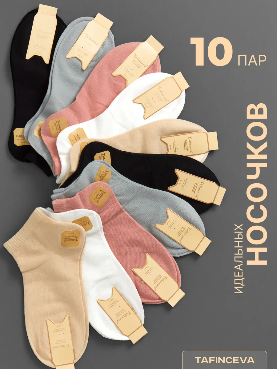 Короткие носки набор