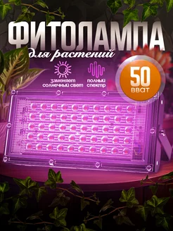 Фитолампа для растений LED полного спектра