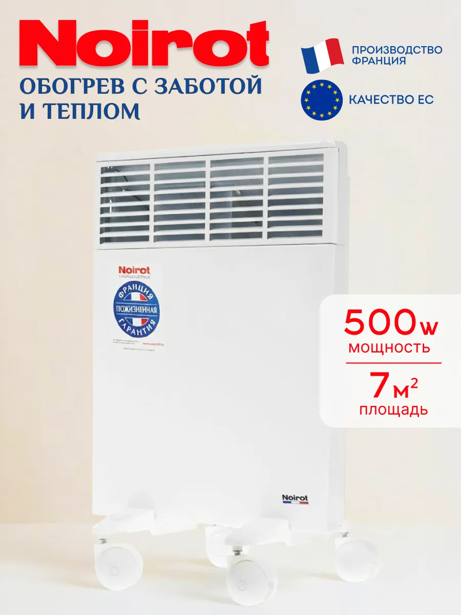 Конвектор электрический Франция Noirot CNX-4 Plus 500 W