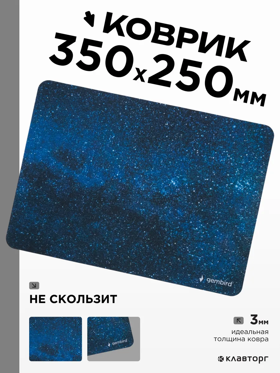 Коврик для мышки большой игровой 350х250х3 мм
