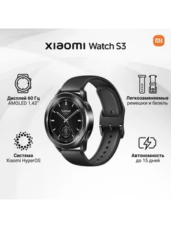 Смарт-часы Xiaomi Watch S3 Black EAC Xiaomi 236226148 купить за 11 962 ₽ в интернет-магазине Wildberries