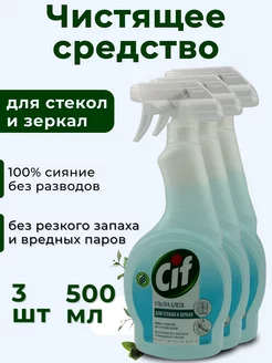 Средство чистящее CIF для стекол, 500 мл 3шт