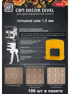 СВП для крупноформатной плитки