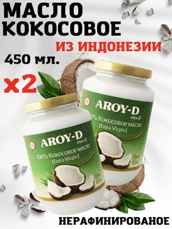 Кокосовое масло нерафинированное AROY -D, 450 мл