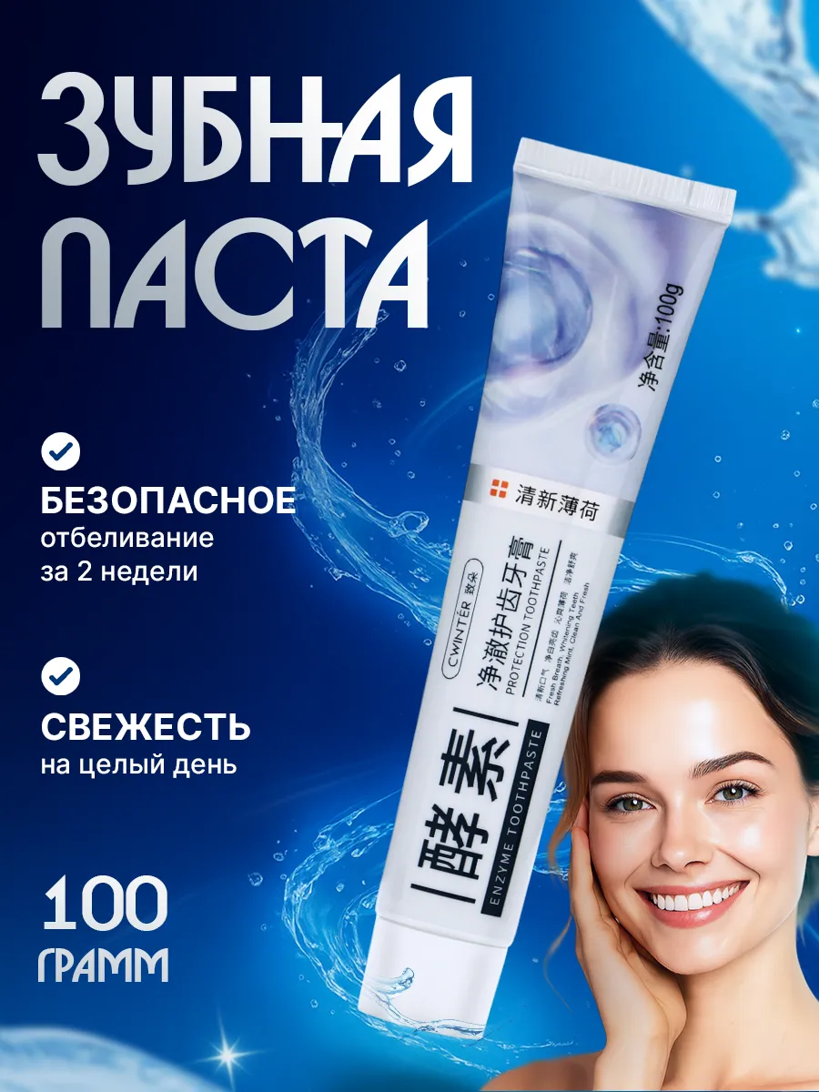 Зубная паста отбеливающая от кариеса