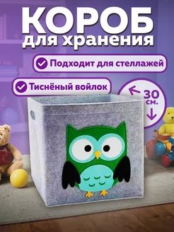 Коробка для игрушек (Сова 30х30х30)