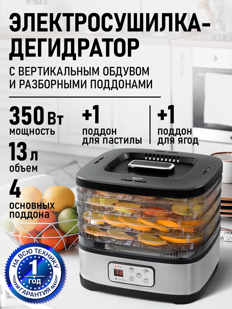 Сушилка для овощей и...