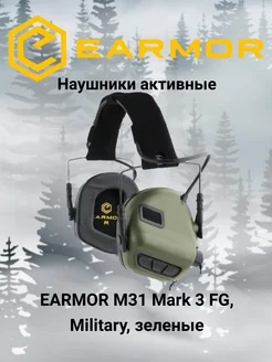 Наушники активные M31 Mark 3 FG MIL-STD-810