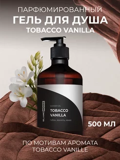 Гель для душа парфюмированный TOBACCO VANILLA, 500 мл