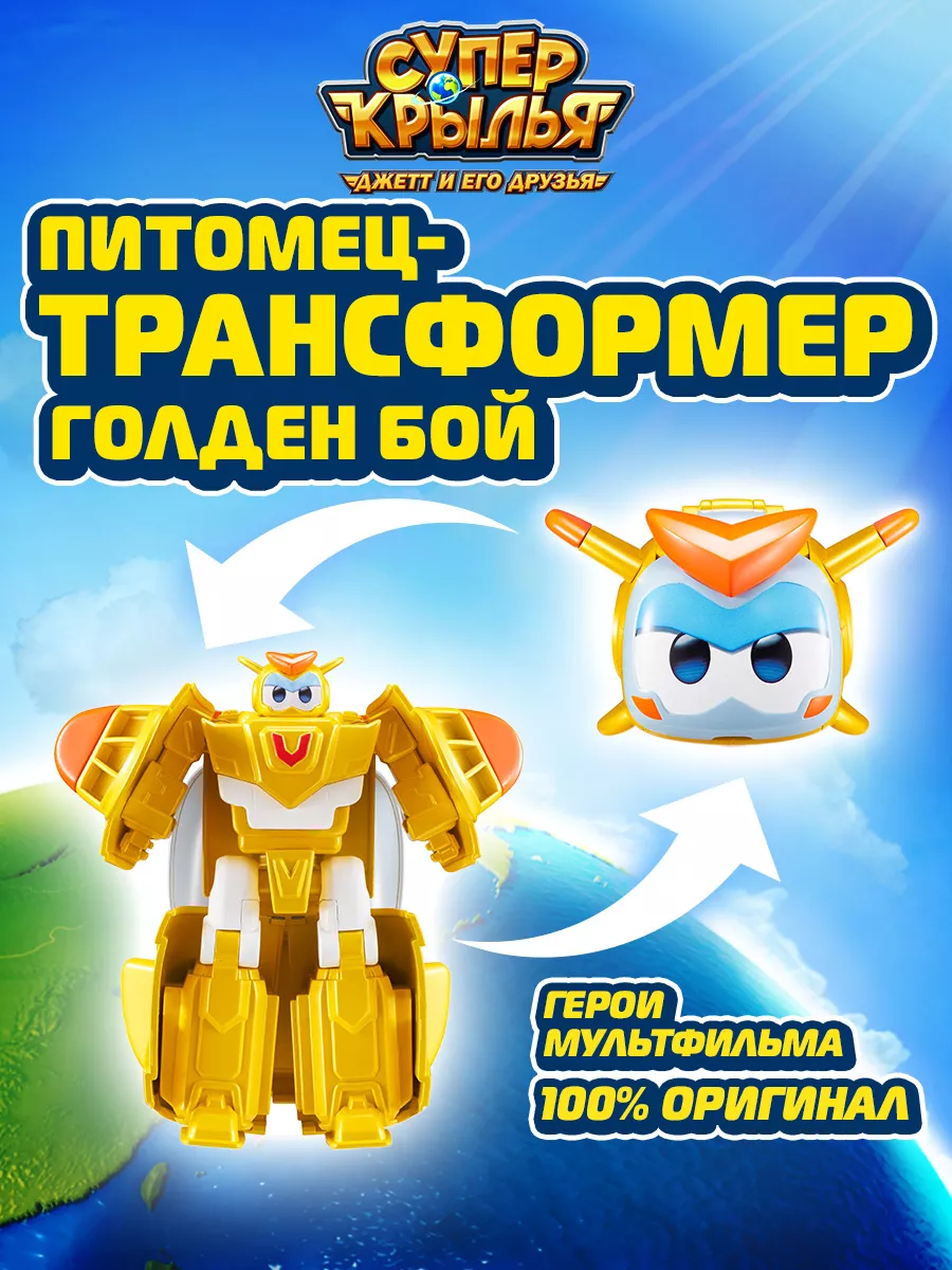 Робот трансформер Питомец Голден Бой Супер Крылья Super Wings