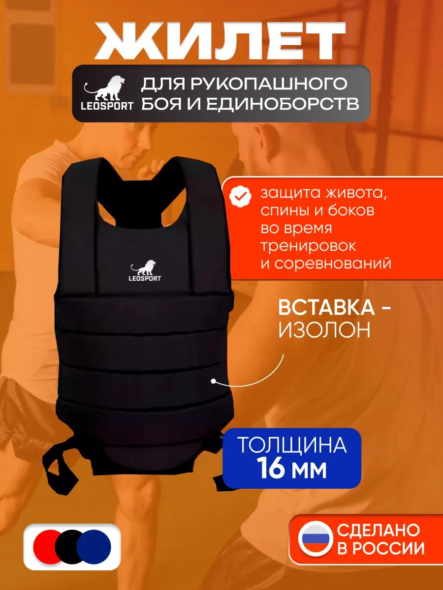 Жилет для рукопашного боя и единоборств, 16 мм, черный