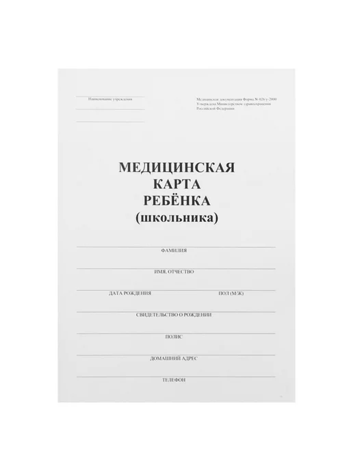 My Sweet Home Медицинская карта ребенка А4, 16 листов, форма № 026, 4 шт, 4 шт, фото 2