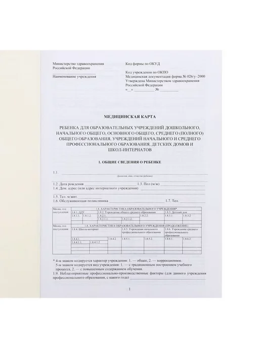 My Sweet Home Медицинская карта ребенка А4, 16 листов, форма № 026, 4 шт, 4 шт, фото 4