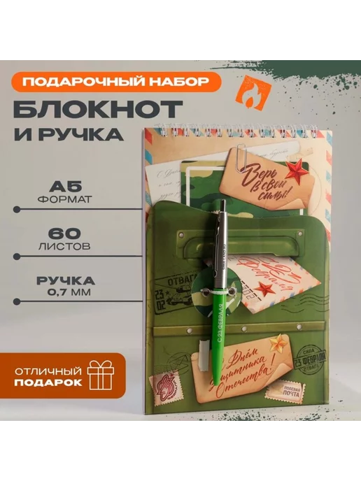 My Sweet Home Набор блокнот А5 60 листов и ручка патриотическая, 2 шт