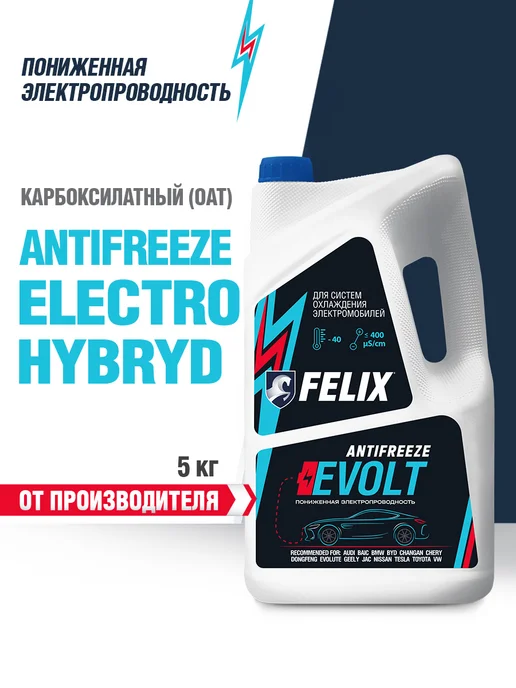 FELIX Антифриз для электромобилей EVOLT, 5 кг, 5 кг, фото 3