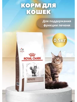 Hepatic сухой корм для кошек гепатик Роял канин 500гр