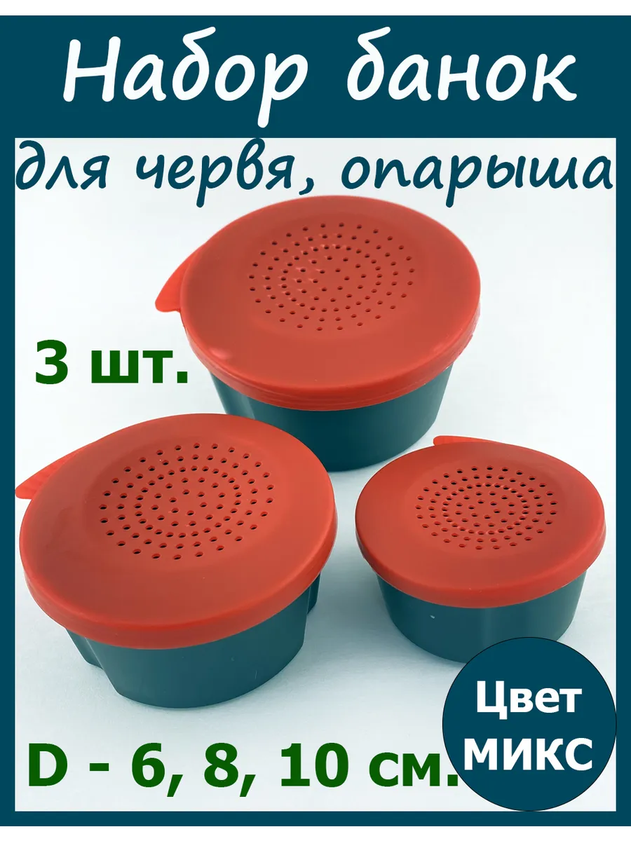 Банка для червей