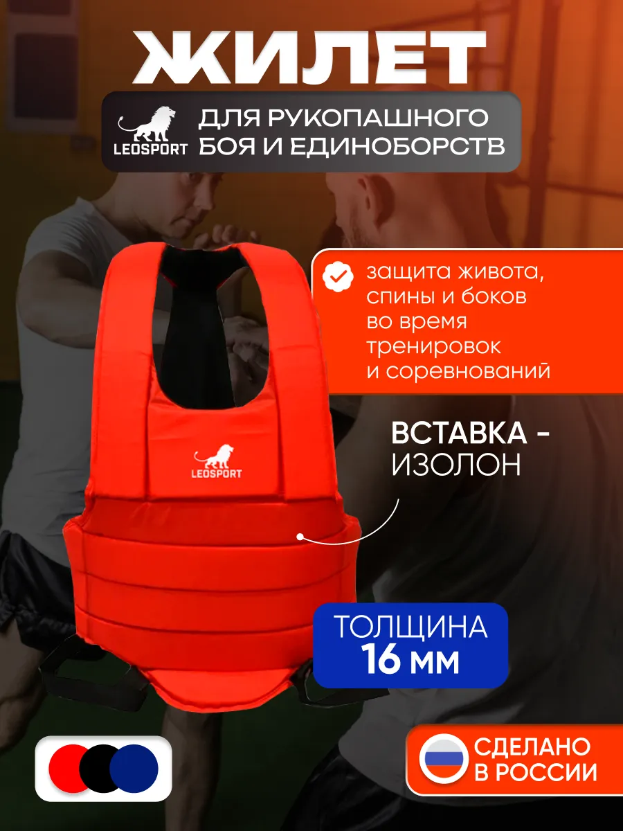 Жилет для рукопашного боя и единоборств, 16 мм, красный
