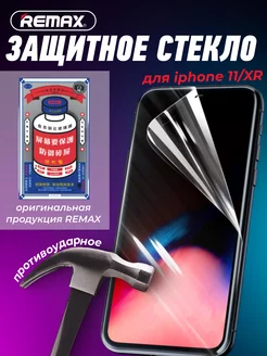 Защитное стекло на iPhone 11 XR Remax Medicine Glass GL-27