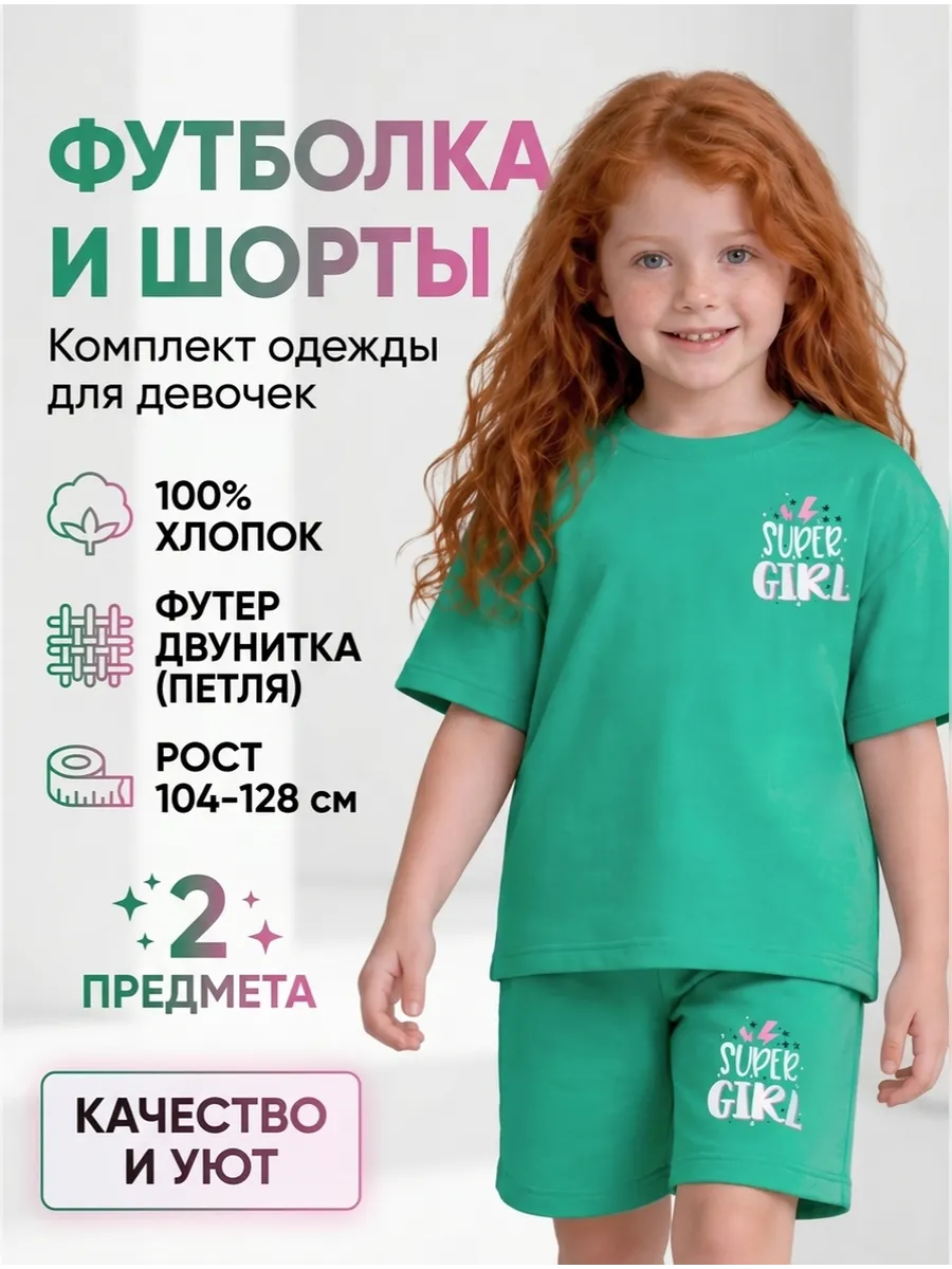 Костюм детский спортивный с шортами