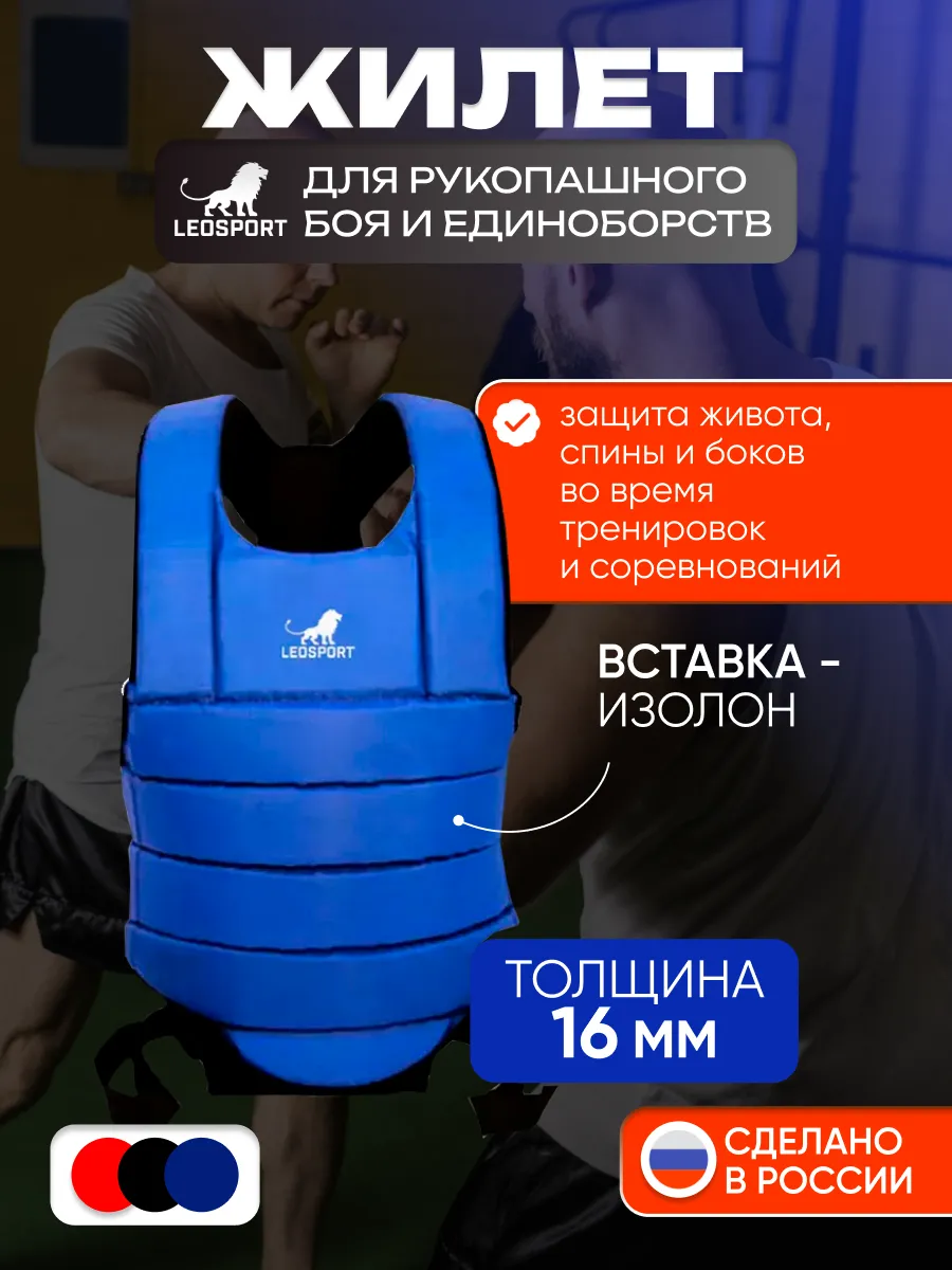 Жилет для рукопашного боя и единоборств, 16 мм, синий