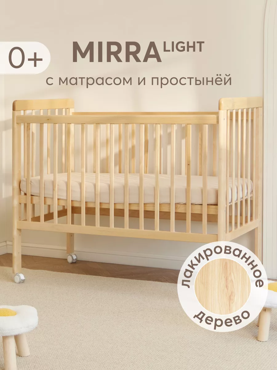 Детская кроватка для новорожденных с матрасом natural MIRRA