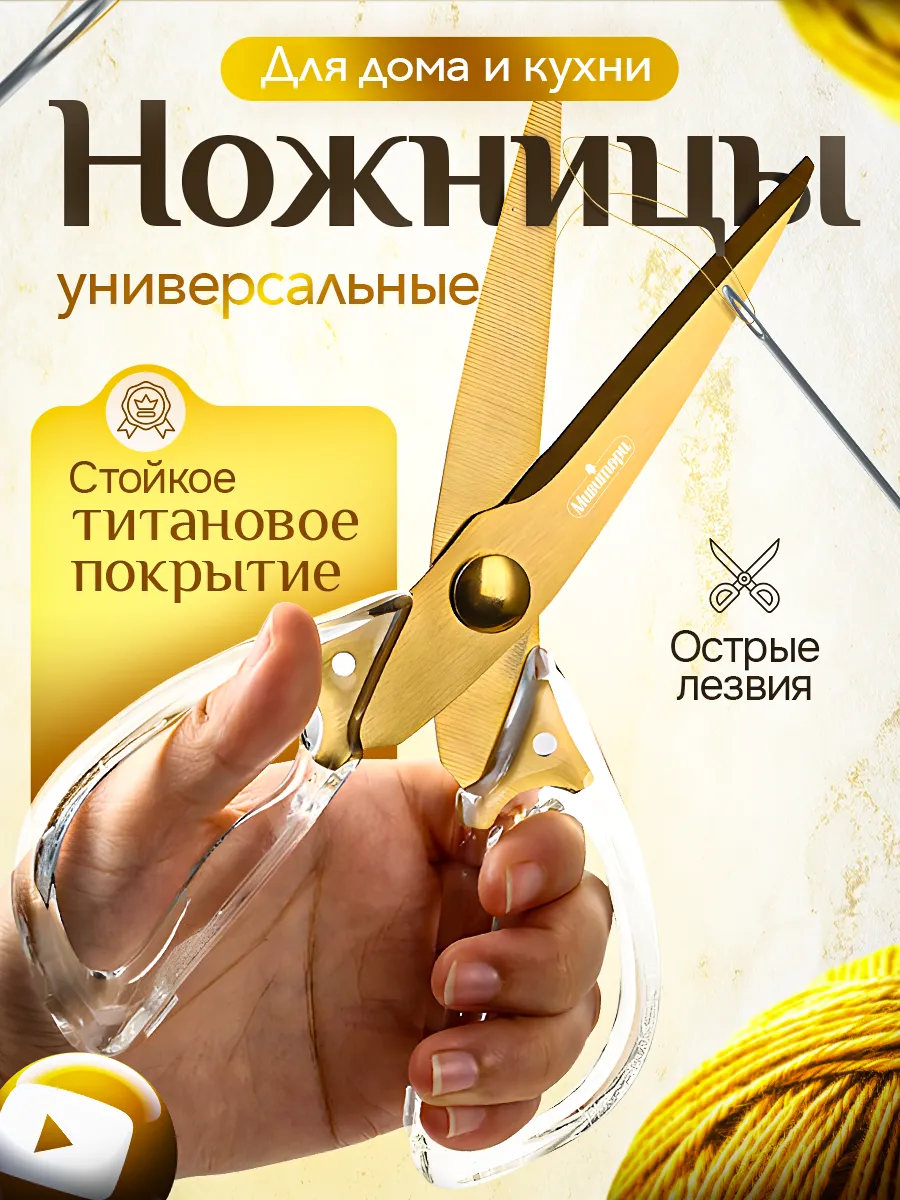Ножницы кухонные для кухни и дома красивые универсальные