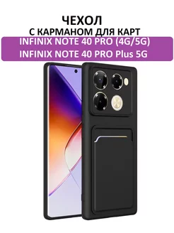 Чехол Infinix Note 40 Pro (4G 5G), Note 40 Pro Plus 5G