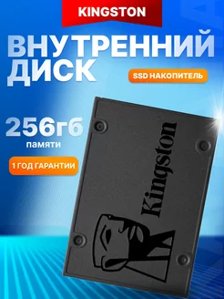 Внутренний SSD 256 ГБ KC600 SATA-III 2,5"