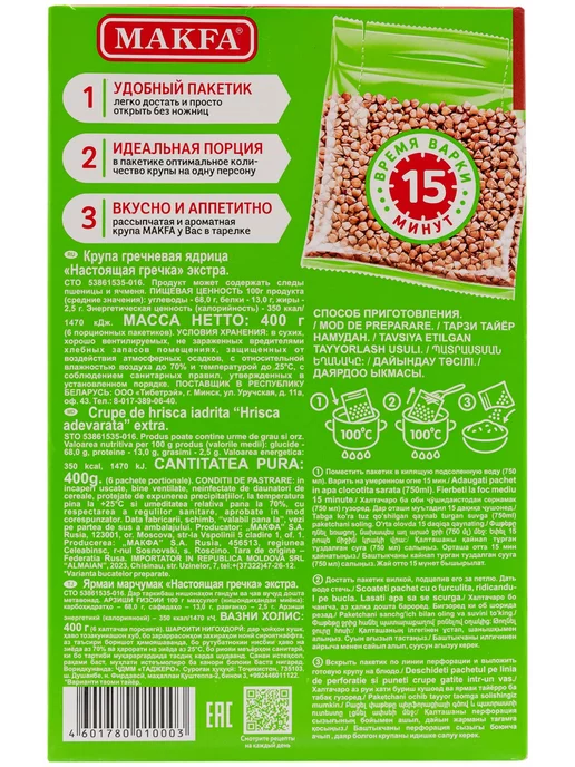 rayshop MAKFA гречневая крупа экстра 6 пакетиков, экстра 6 пакетиков, фото 2