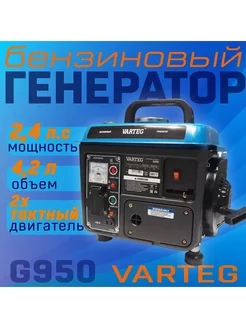 Генератор бензиновый G950, бензогенератор