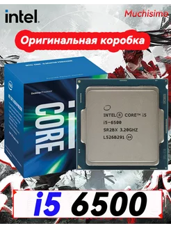 Процессор Core i5 6500 LGA1151 Intel 236241391 купить за 5 887 ₽ в интернет-магазине Wildberries