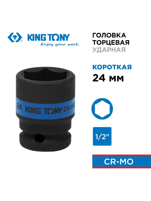 KING TONY Головка ударная шестигранная 1 2" 38мм 453538M, голубой
